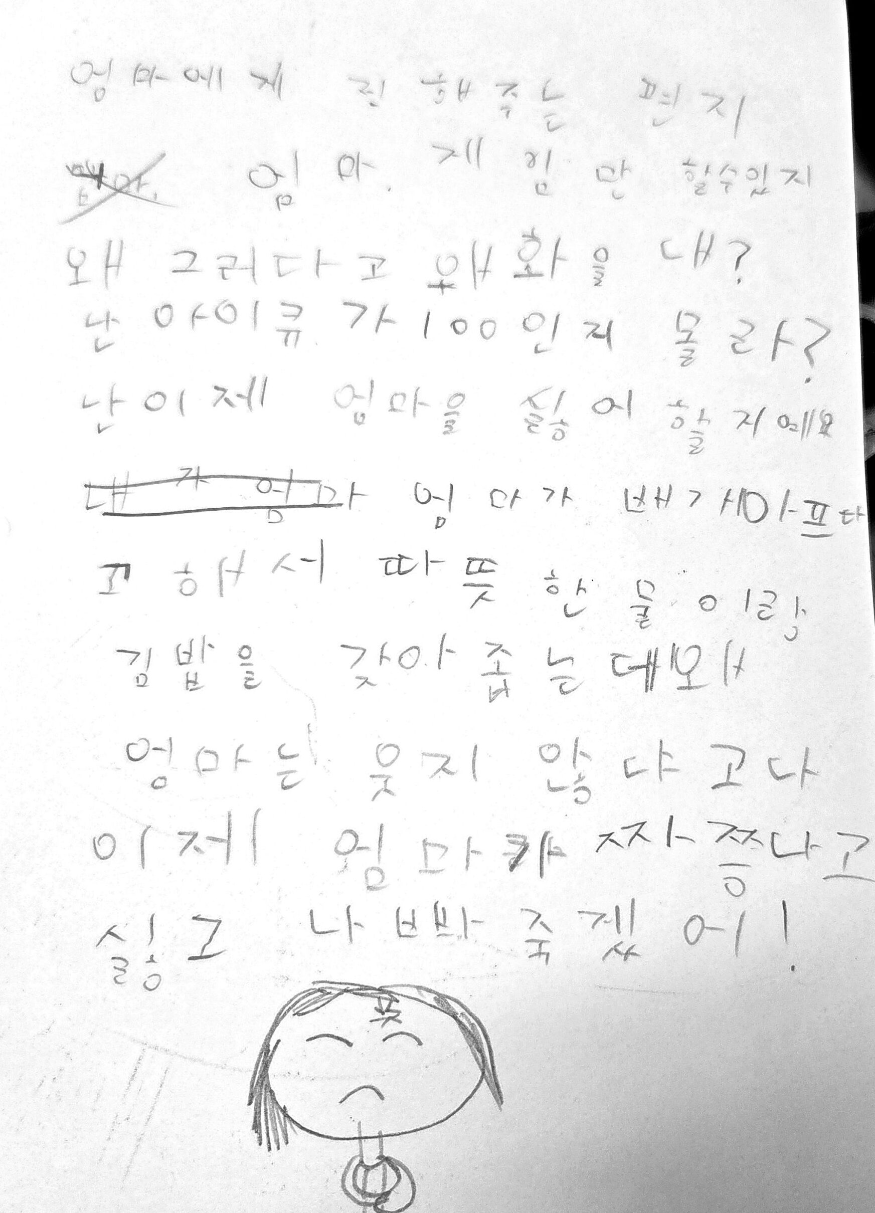 Original drawing by Eunsol Song